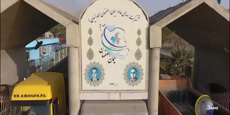 سیمان اصفهان در شبکه استانی